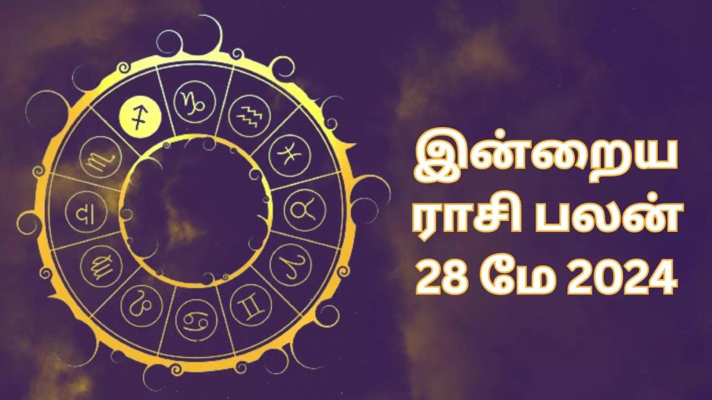 Today's Rasi Result 28th May 2024 - How will it be for 12 zodiac signs?  Today Rasi Palan-oneindia news