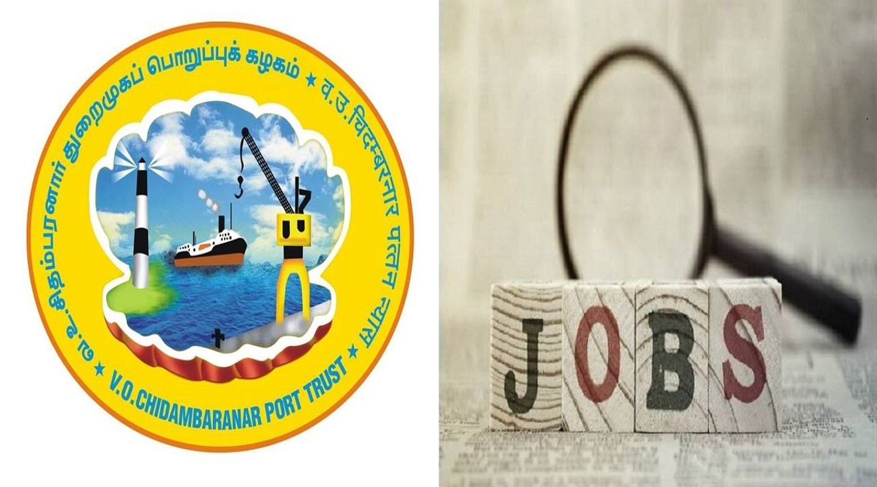 Thoothukudi Port Job Opportunity;  Engineering qualification;  Apply now!-oneindia news