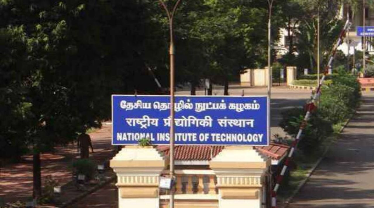 Trichy NIT Job Opportunity;  Those who studied engineering apply!-oneindia news