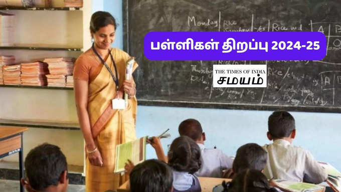 Opening of schools on June 10... Leave on the first day... A good news for Tamil Nadu teachers!-oneindia news