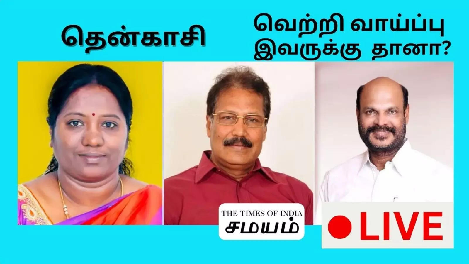 Rani Sreekumar vs Krishnasamy vs John Pandyan... Who will win?-oneindia news