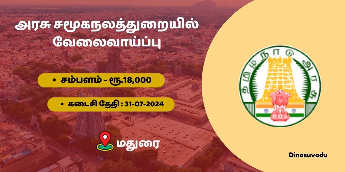 TN Social Welfare Jobs